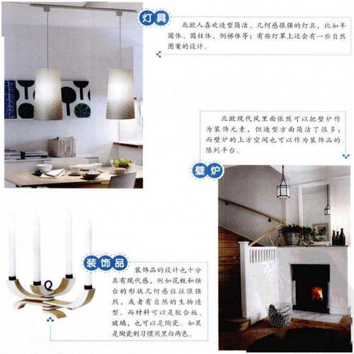 室內(nèi)設(shè)計(jì)風(fēng)格圖文速查手冊